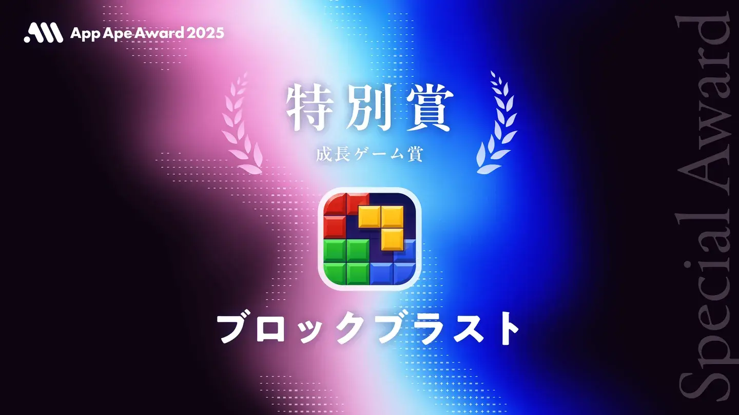 Fuller Inc. Announces Block Blast! Wins App Ape Award 2025 Special Award, Hungry Studio Strengthens Japan Localization